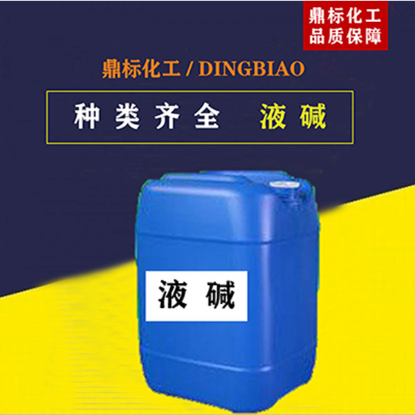清远液碱